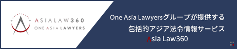 日本企業のための網羅的アジア法令情報サイト